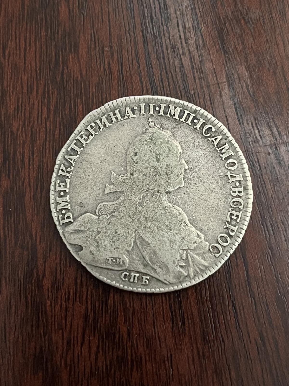 Catherine II / Catherine The Great - 1776 Silver Rouble - Mint: St. Perersburg (1 of 10)