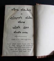 Rare Arabic Book, Islamic Full Leather Binding c.1900 (2 of 4) Rare Arabic Book, Islamic Full Leather Binding c.1900 (2 of 4)