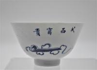 Chinese Porcelain Inscribed Tea Cup / Wine Bowl - Daoguang (2 of 7) Chinese Porcelain Inscribed Tea Cup / Wine Bowl - Daoguang (2 of 7)