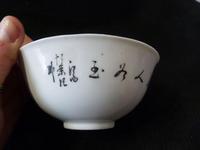 Vintage Chinese Famille Rose Bowl - Calligraphy (5 of 6) Vintage Chinese Famille Rose Bowl - Calligraphy (5 of 6)